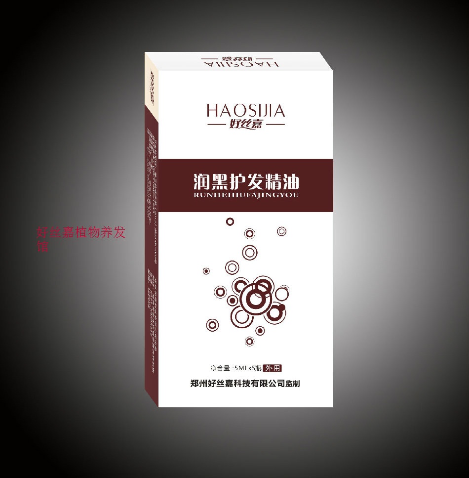 好絲嘉潤黑護發精油