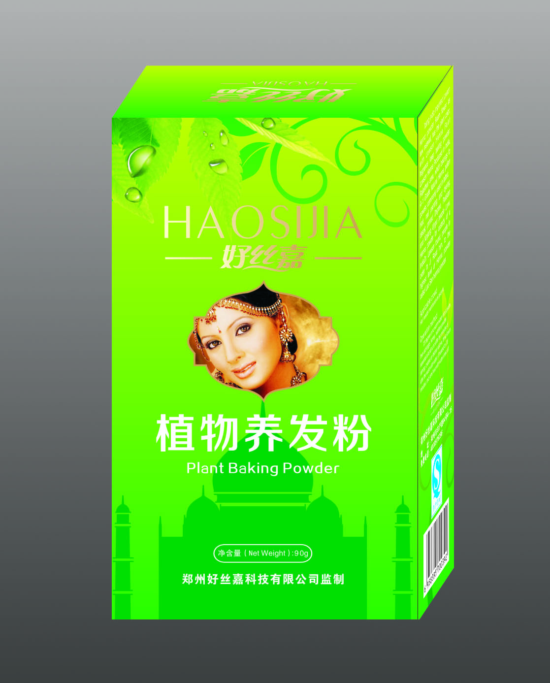 好絲嘉植物養發粉